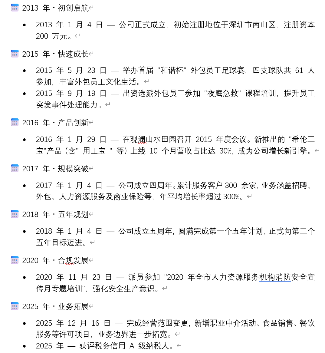 希伦大事记.png
